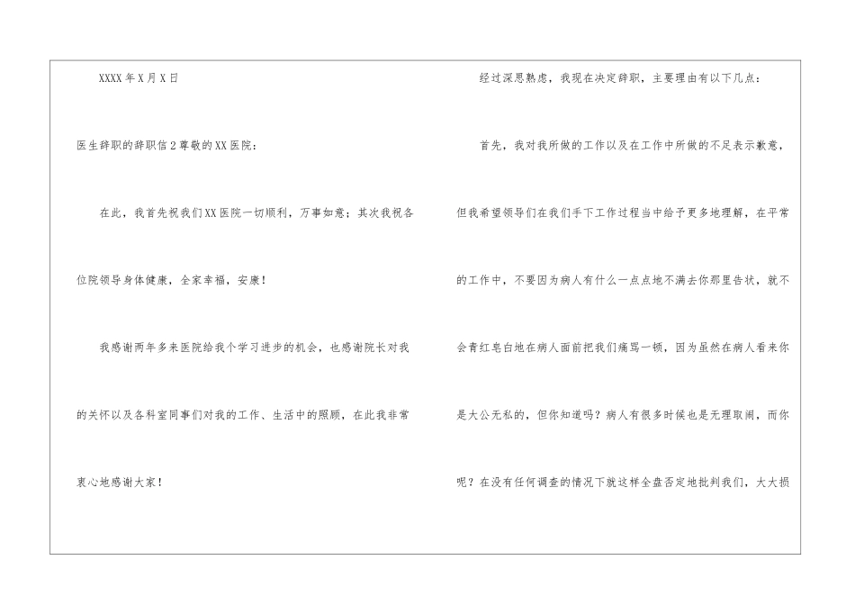 医生辞职的辞职信_第3页