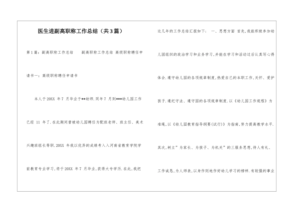 医生进副高职称工作总结-_第1页