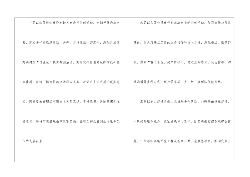 医疗中心创先争优总结_第2页