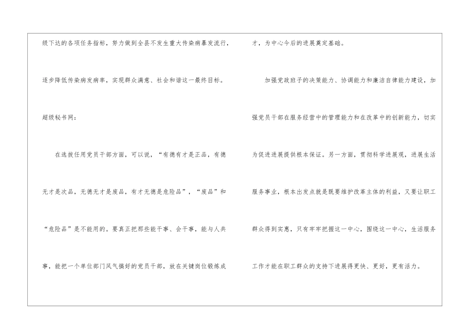 医疗中心创先争优总结_第3页
