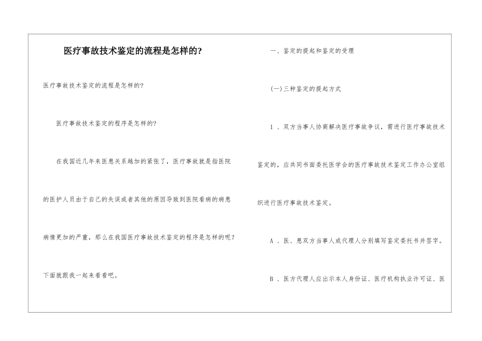 医疗事故技术鉴定的流程是怎样的-_第1页