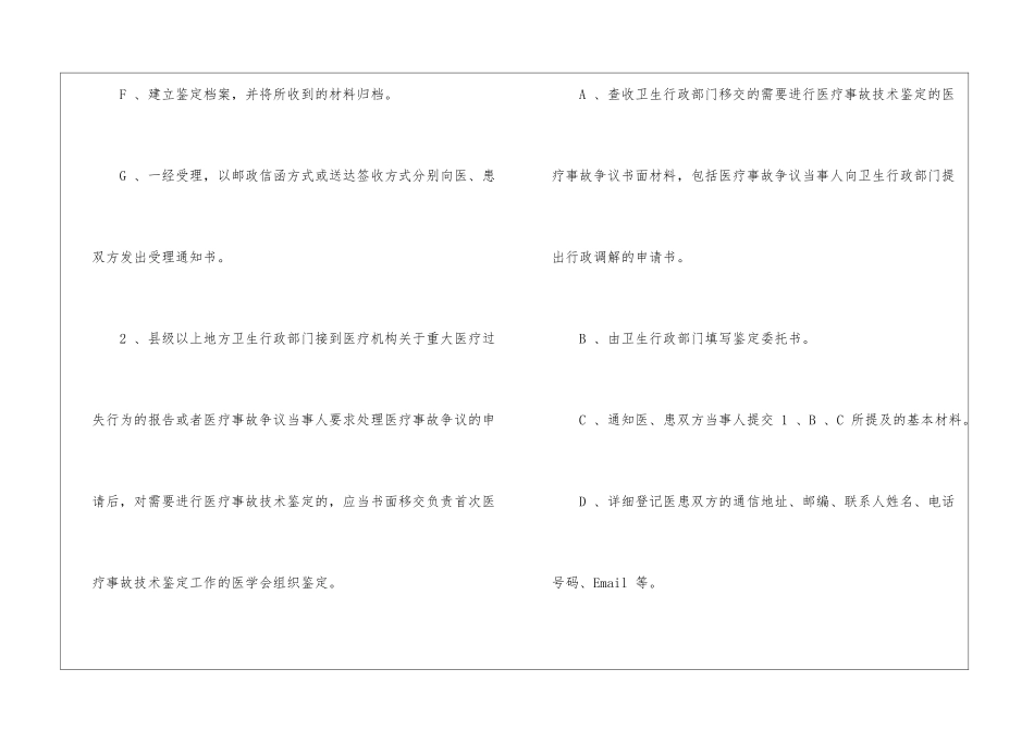 医疗事故技术鉴定的流程是怎样的-_第3页