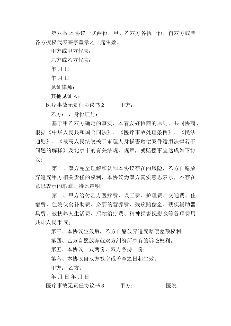 医疗事故无责任协议书_第2页