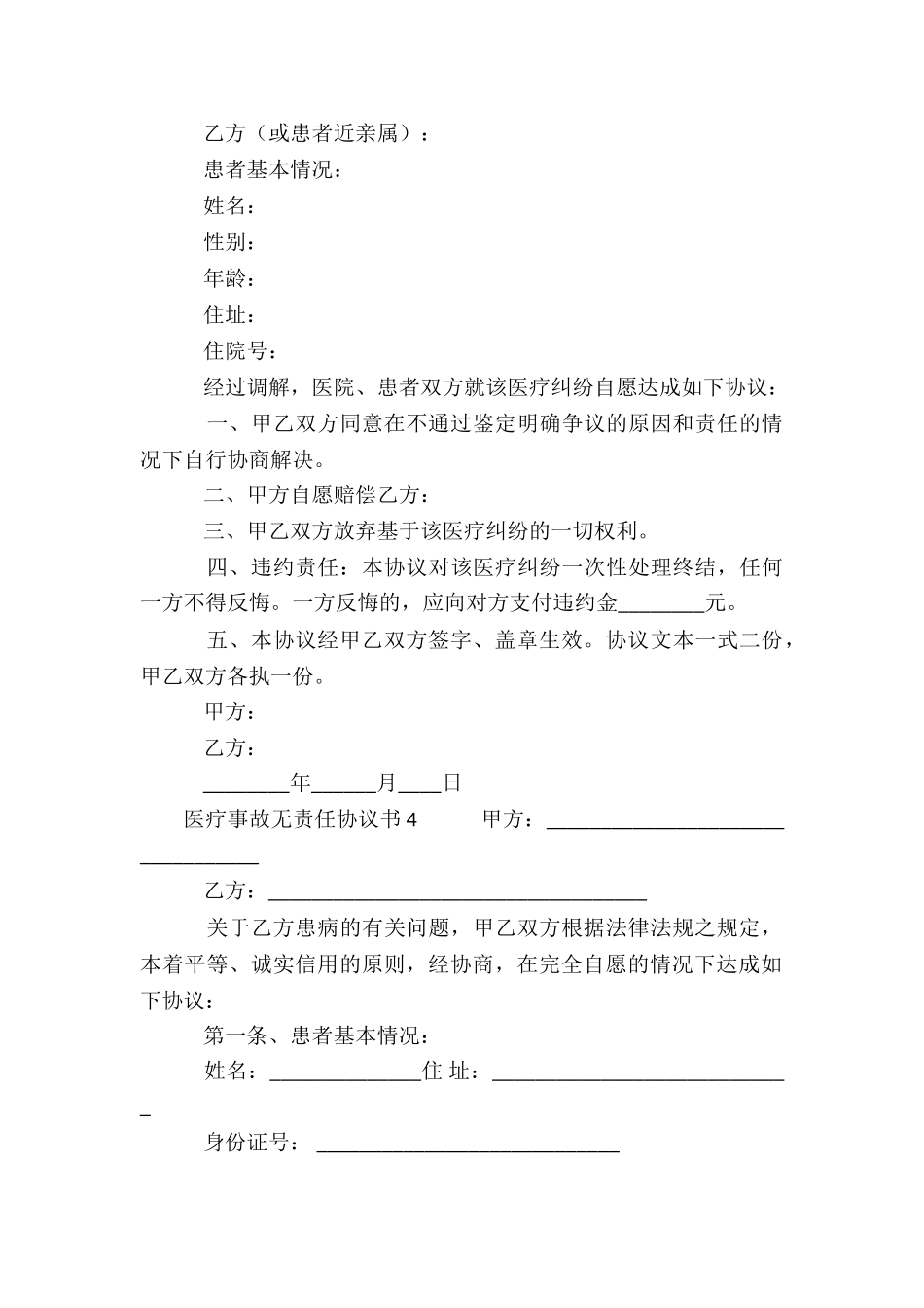 医疗事故无责任协议书_第3页