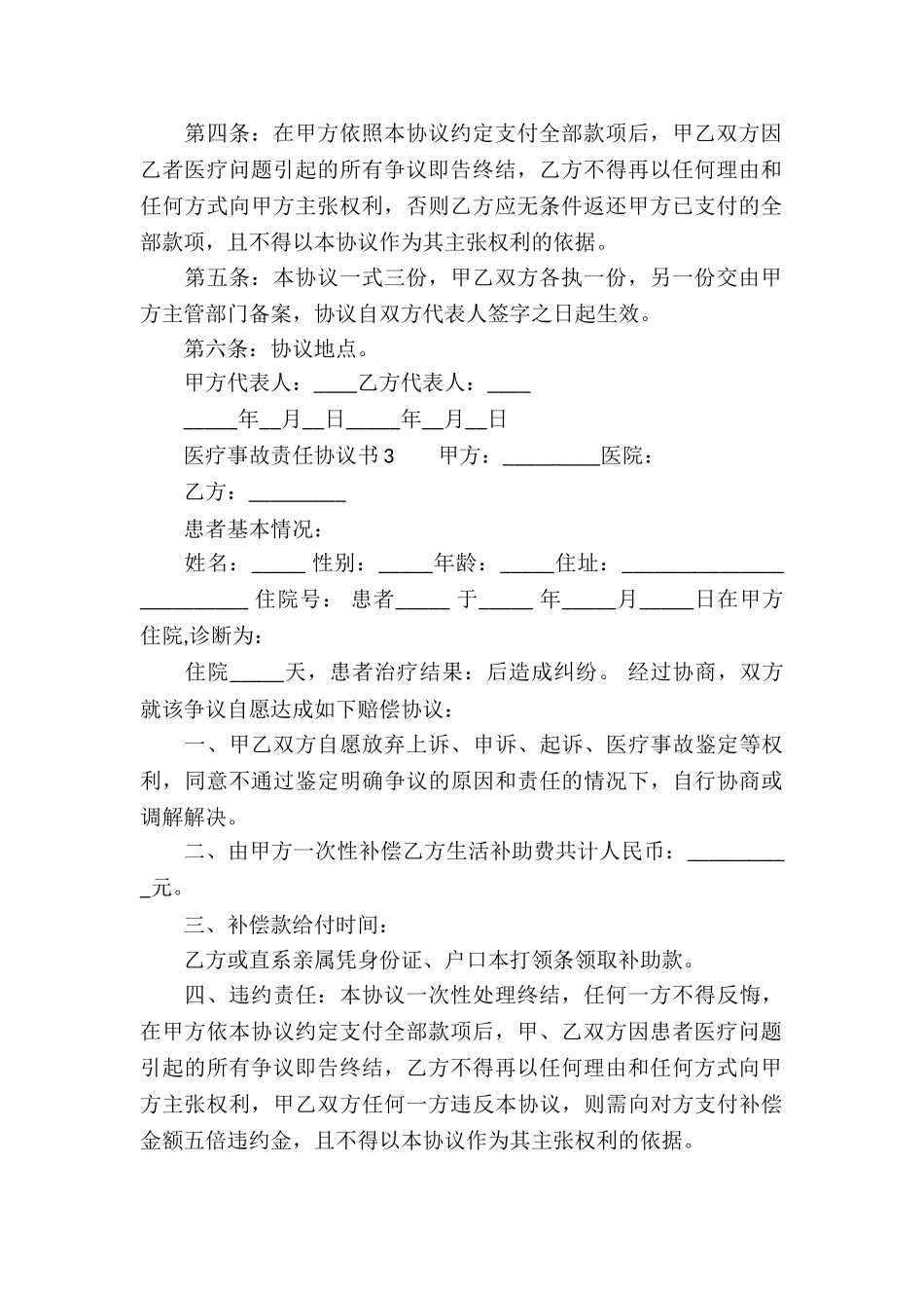 医疗事故责任协议书_第3页