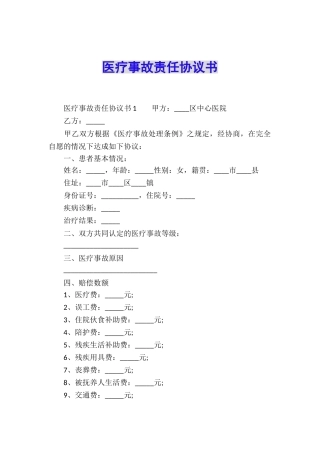 医疗事故责任协议书