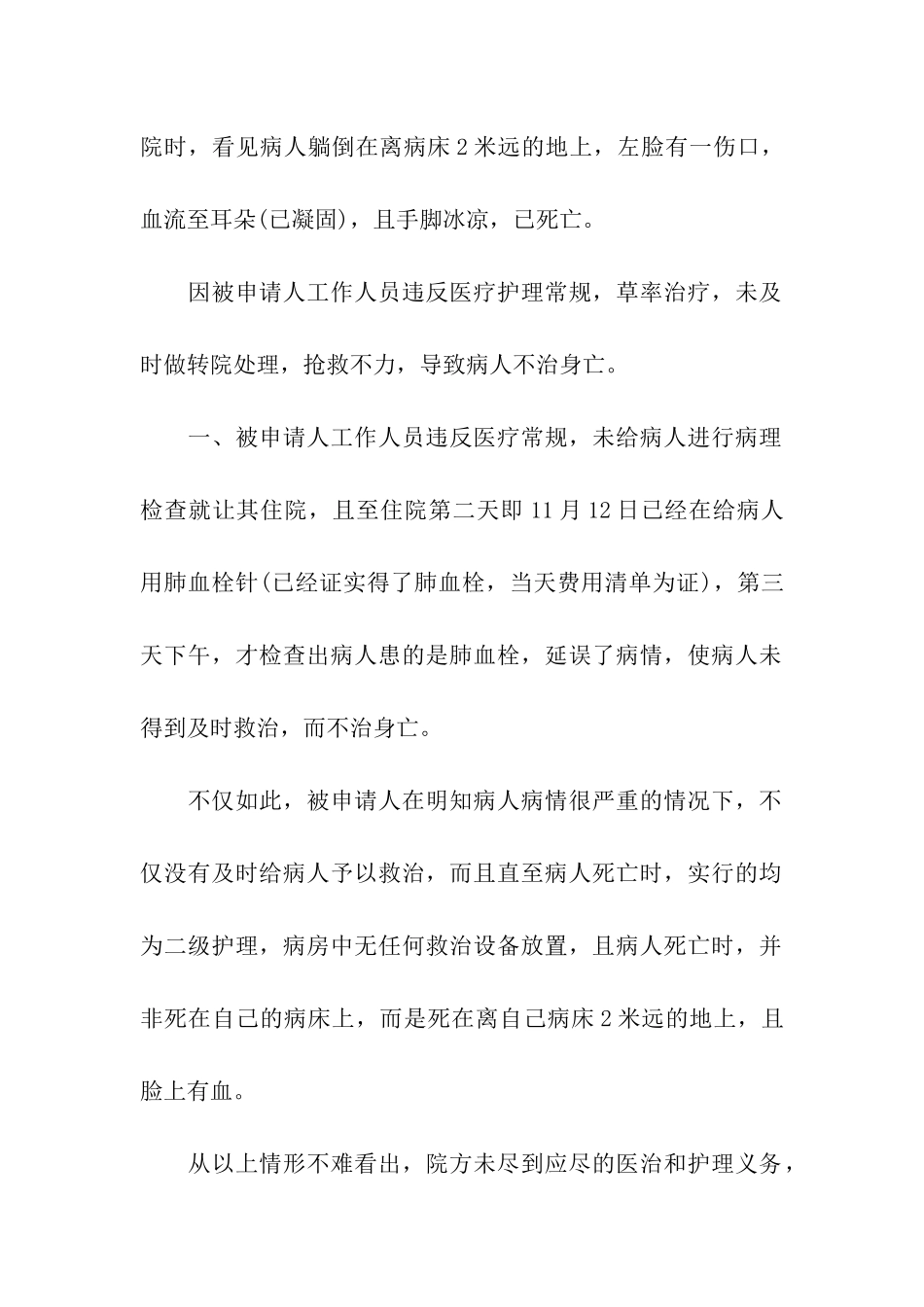 医疗事故赔偿申请书_第2页