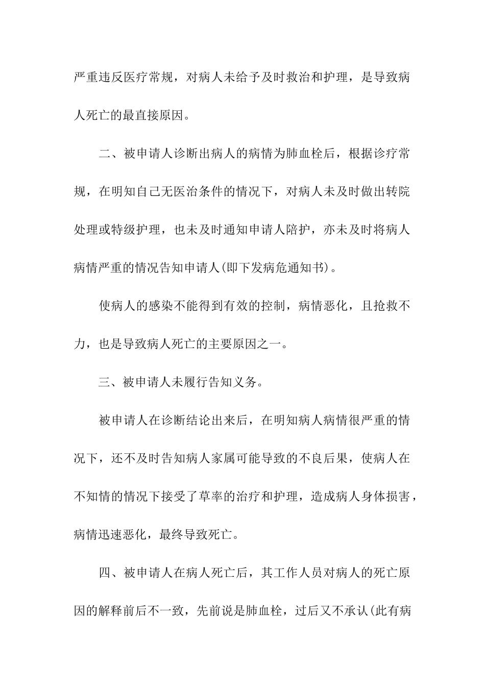 医疗事故赔偿申请书_第3页