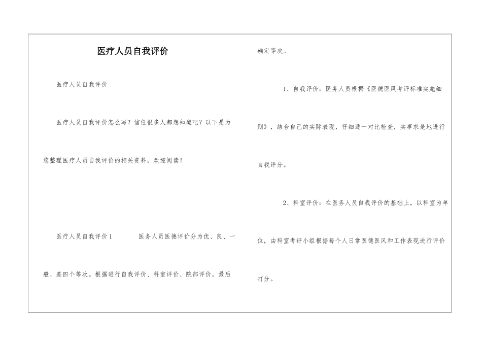 医疗人员自我评价_第1页