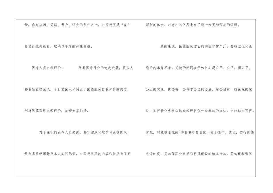 医疗人员自我评价_第3页