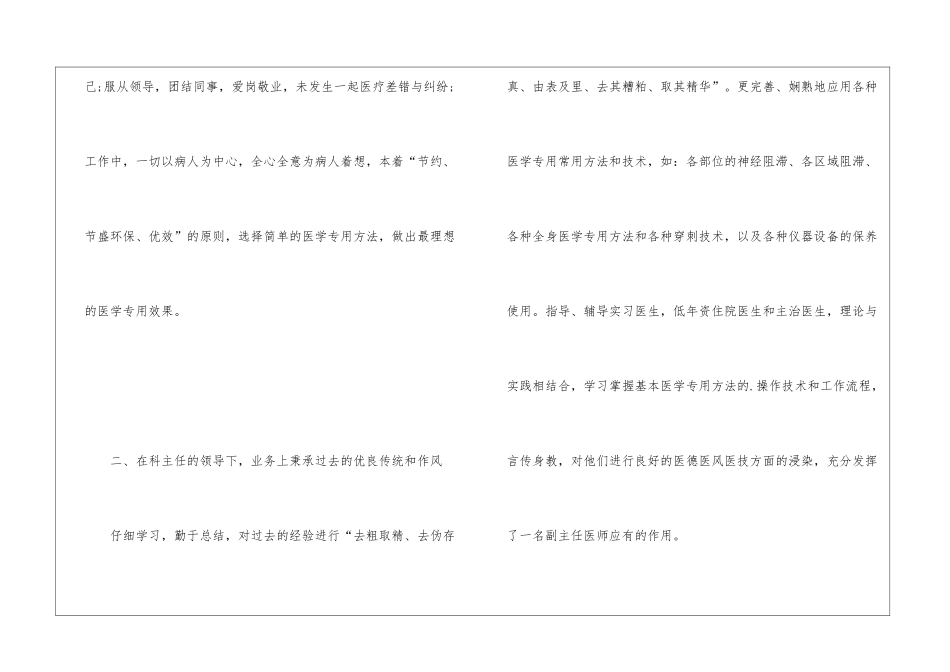 医疗人员年度个人总结_第2页