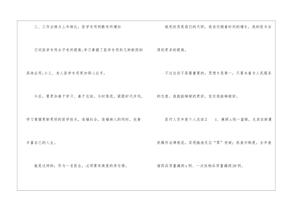 医疗人员年度个人总结_第3页