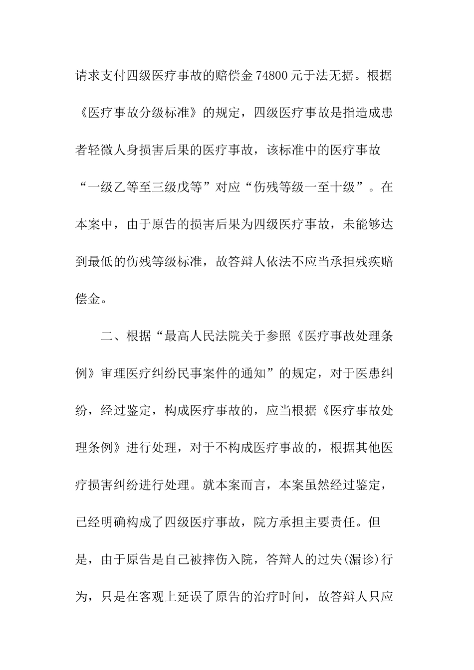 医疗事故答辩状_第2页