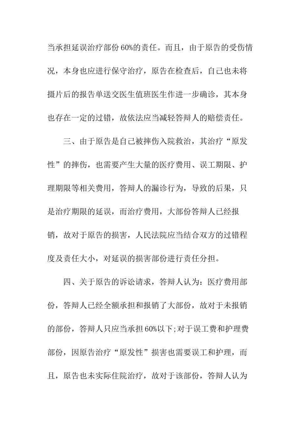 医疗事故答辩状_第3页