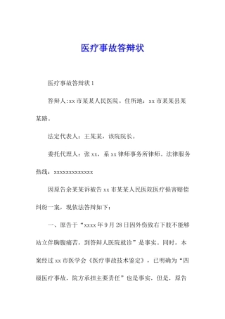 医疗事故答辩状
