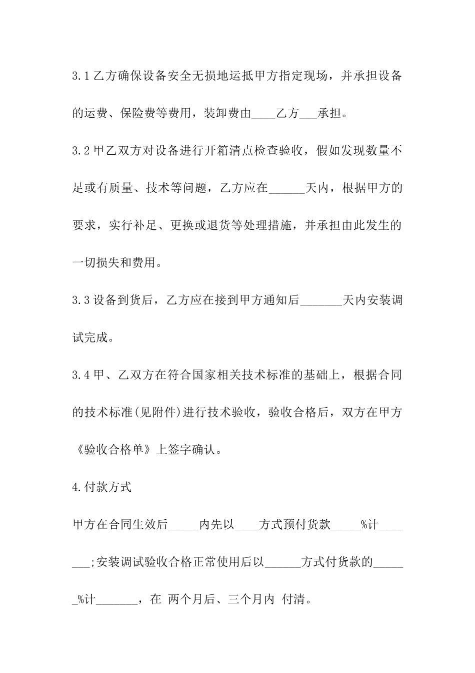 医疗产品购销合同范本大全_第2页