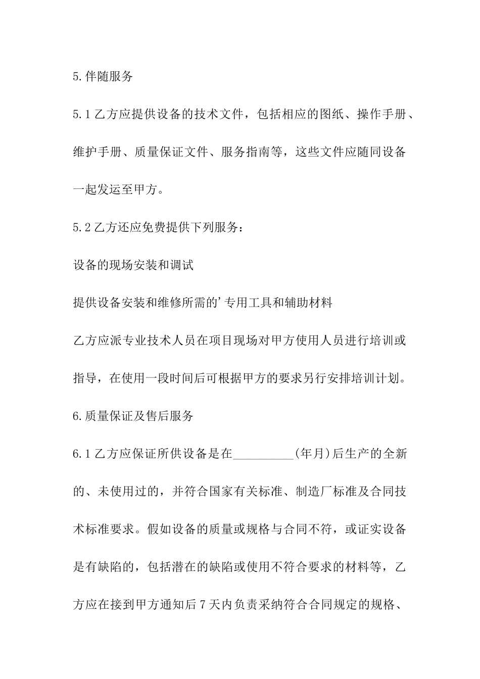 医疗产品购销合同范本大全_第3页