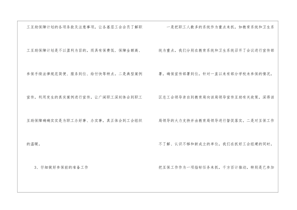 医疗互助工作总结_第3页