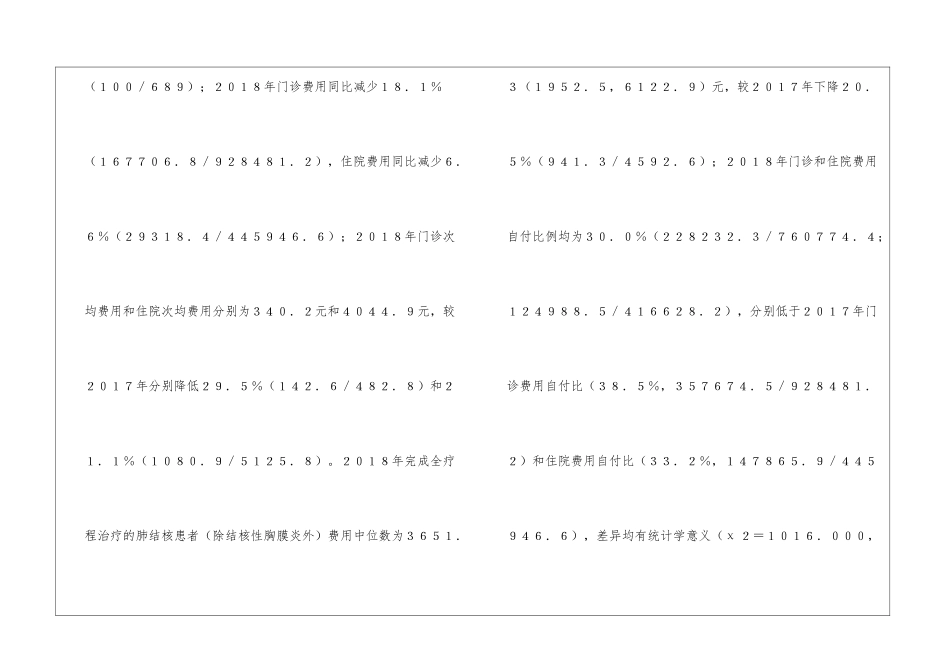 医疗保险支付新模式经济负担效果_第2页