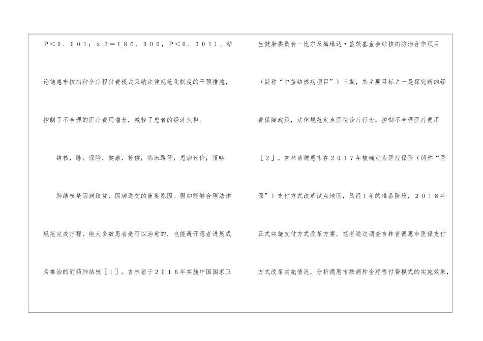 医疗保险支付新模式经济负担效果_第3页