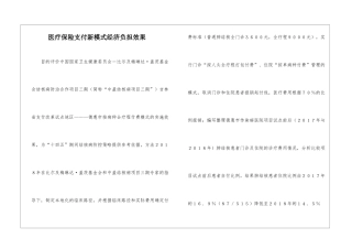 医疗保险支付新模式经济负担效果