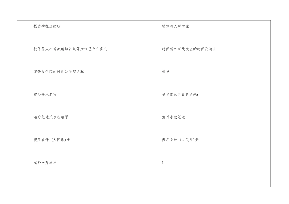 医疗保险金给付申请书_第2页
