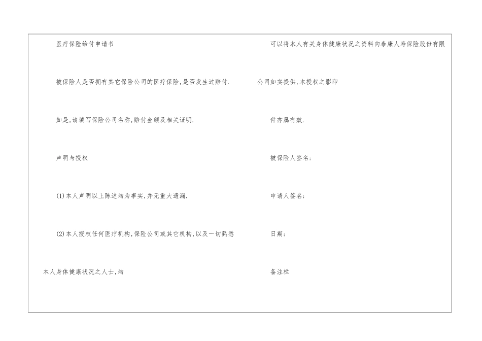 医疗保险金给付申请书_第3页