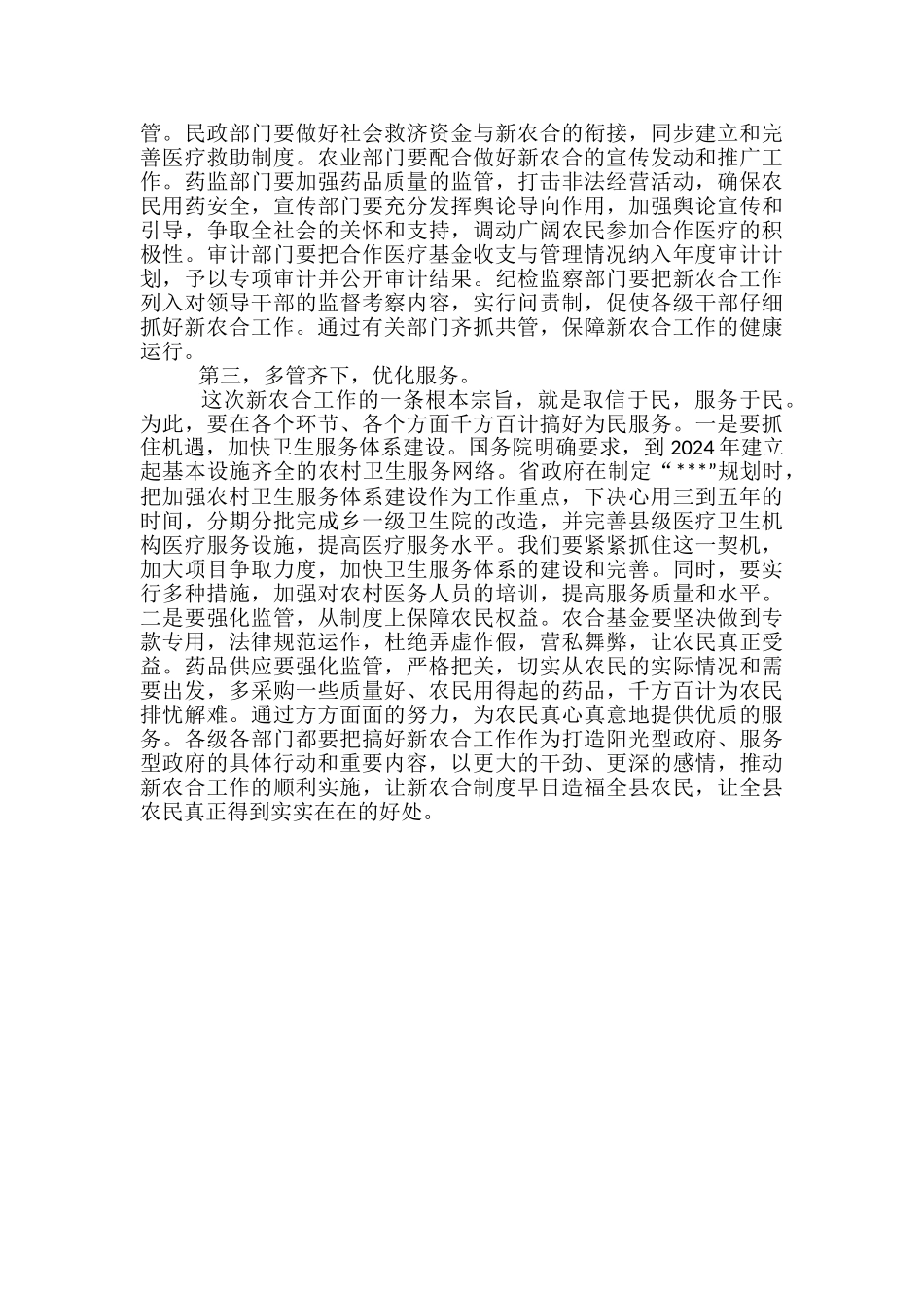 医疗动员会讲话_第2页