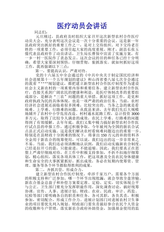 医疗动员会讲话
