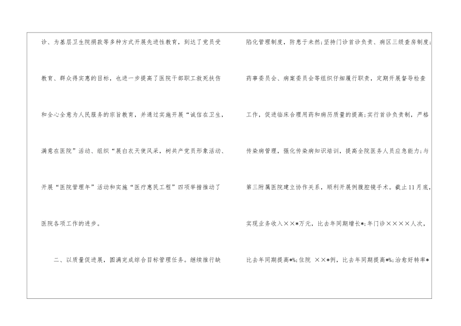 医疗单位工作总结2024_第2页