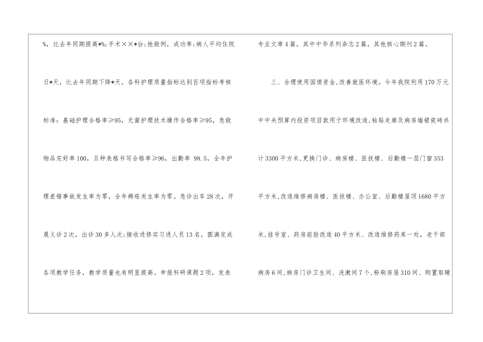医疗单位工作总结2024_第3页
