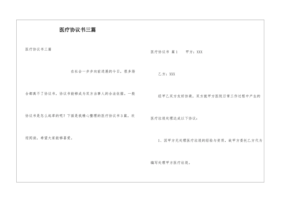 医疗协议书三篇_第1页