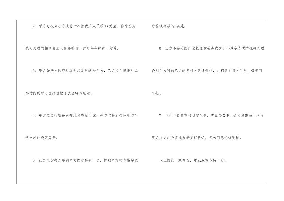 医疗协议书三篇_第2页