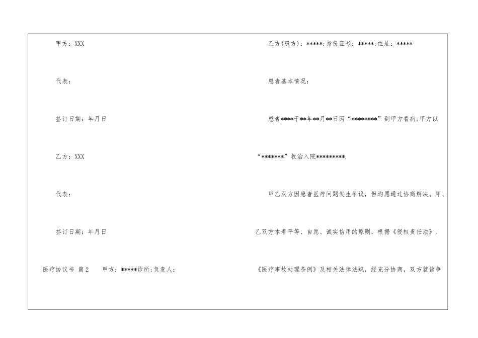 医疗协议书三篇_第3页