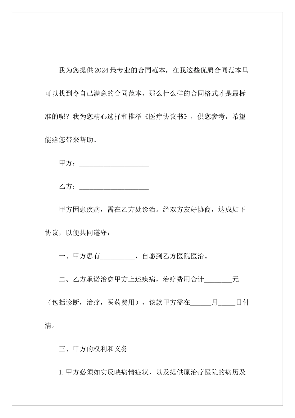 医疗协议书医疗合同协议书范本_第2页