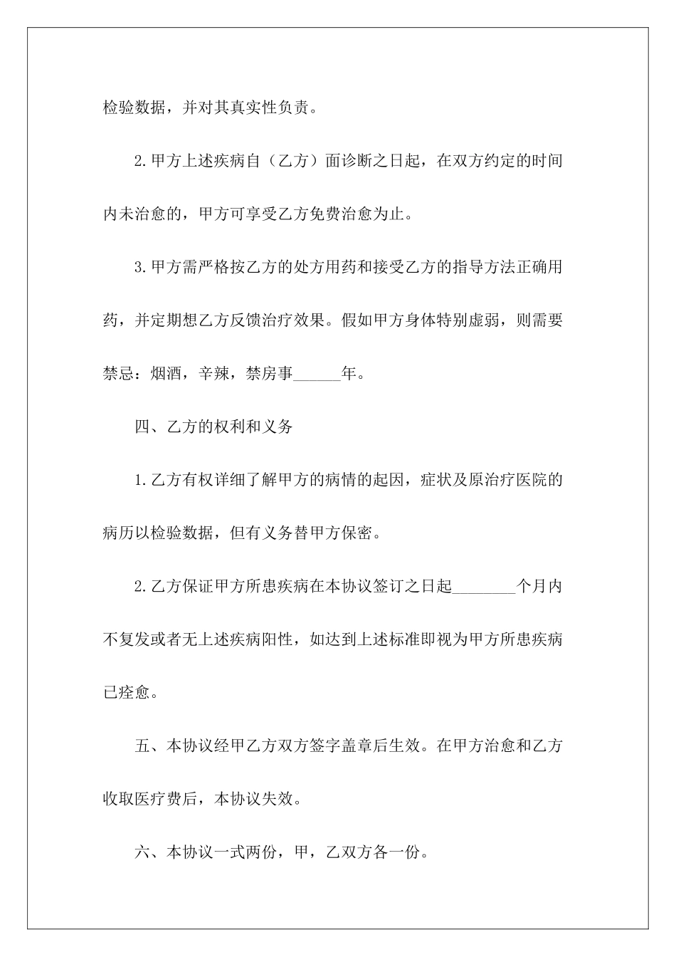 医疗协议书医疗合同协议书范本_第3页