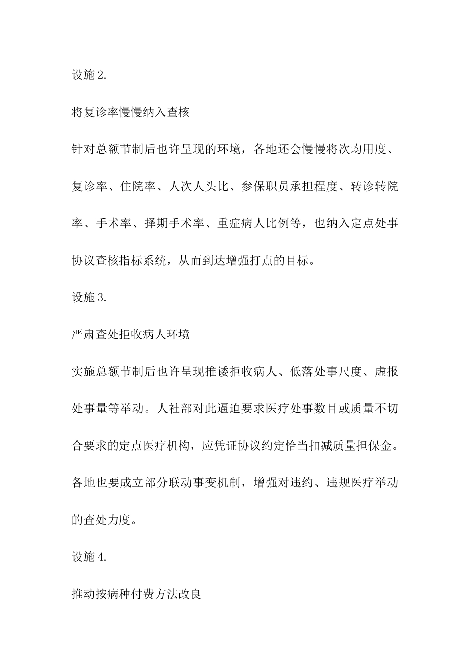 医疗保险付费将受节制-进步医保基金行使服从_第2页
