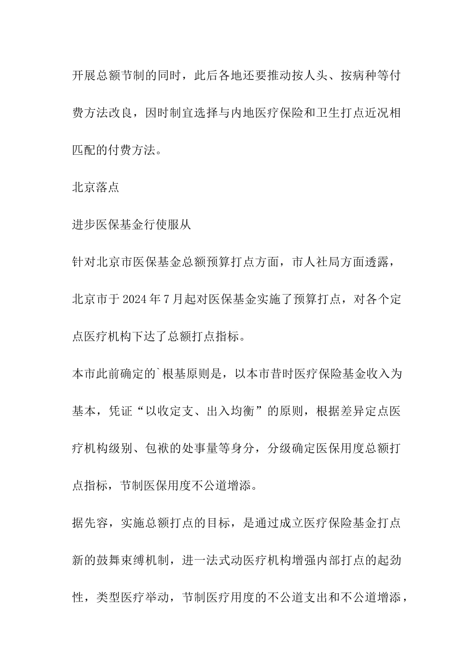 医疗保险付费将受节制-进步医保基金行使服从_第3页