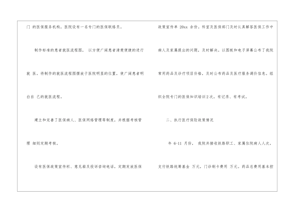 医疗保险管理工作总结-保险工作总结_第2页