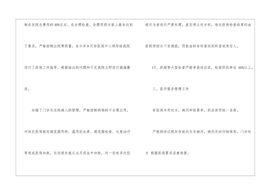 医疗保险管理工作总结-保险工作总结_第3页