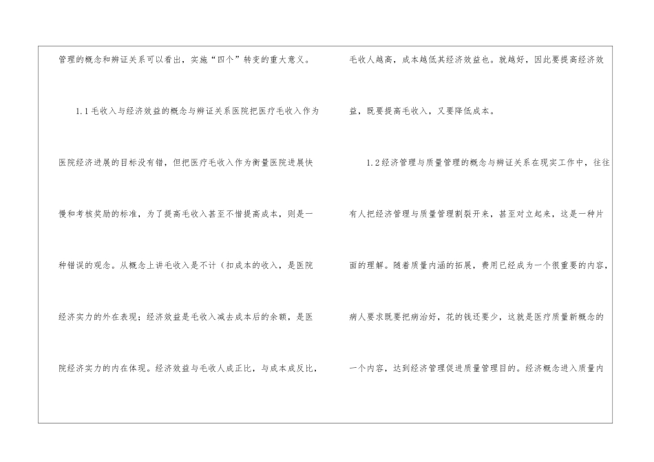 医疗卫生经济管治加强工作计划_第2页