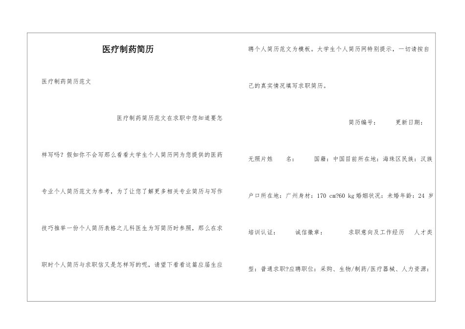 医疗制药简历_第1页