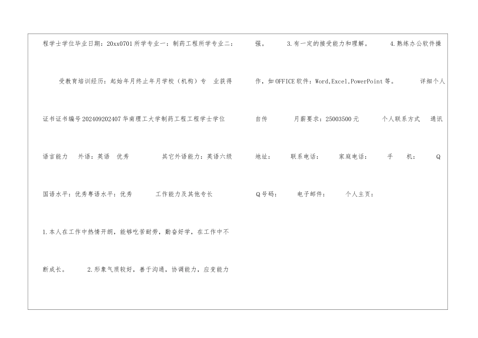 医疗制药简历_第3页