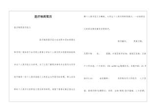 医疗制药简历