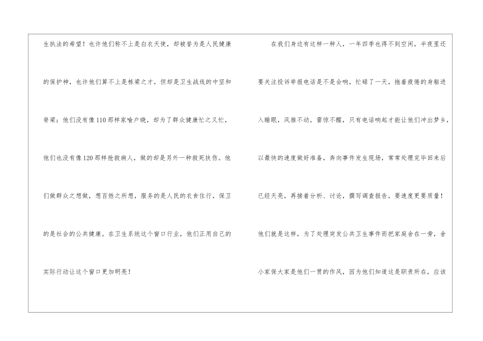 医疗卫生系统演讲稿_第2页