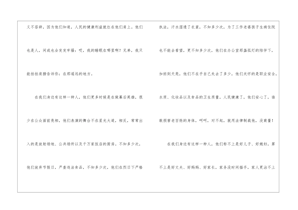 医疗卫生系统演讲稿_第3页