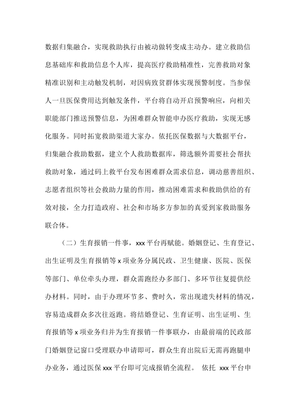 医疗保障局关于2024年工作思路_第2页