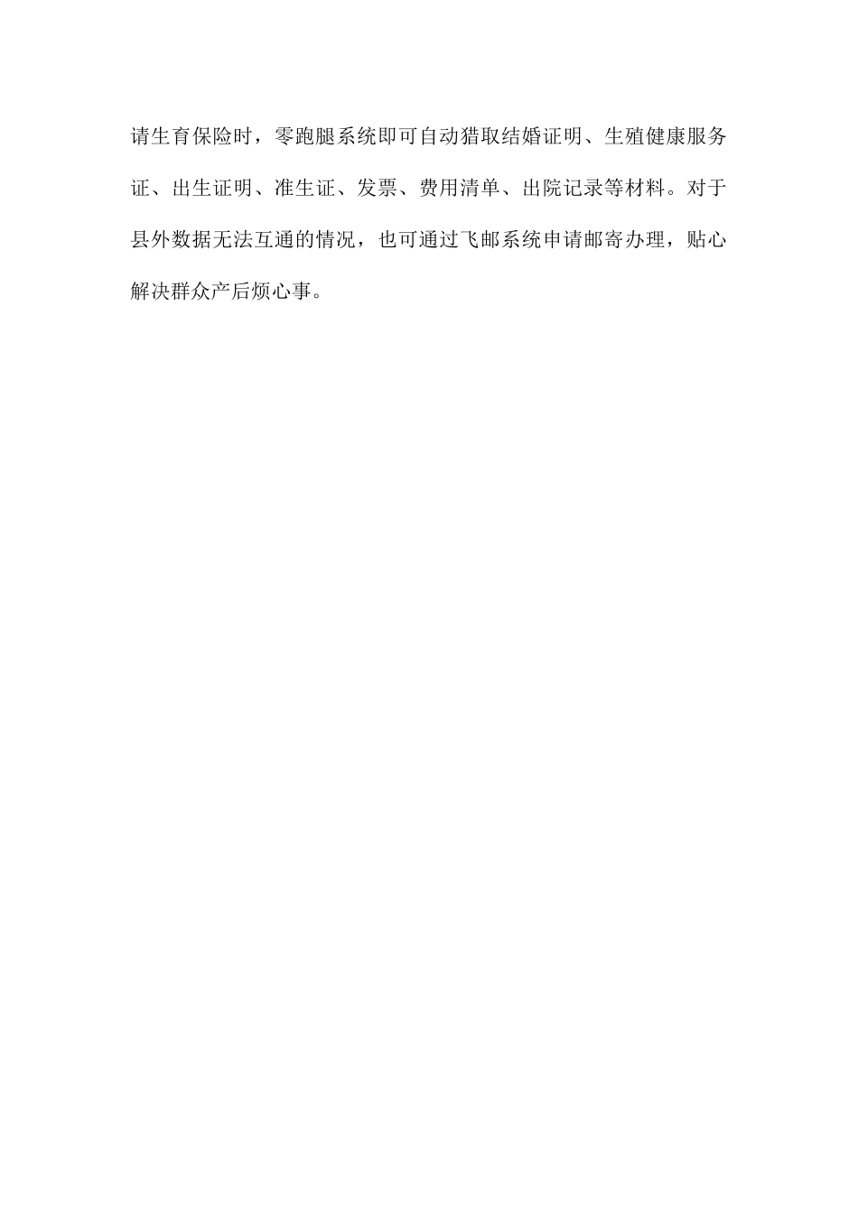 医疗保障局关于2024年工作思路_第3页