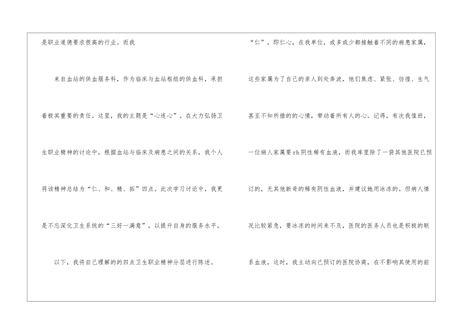 医疗卫生职业精神演讲稿_第2页