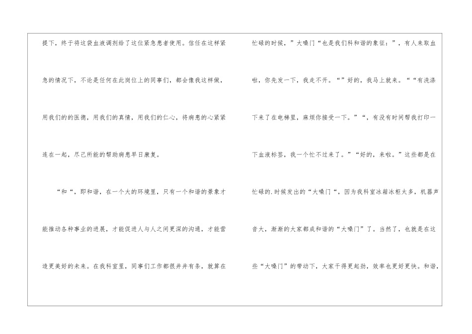 医疗卫生职业精神演讲稿_第3页